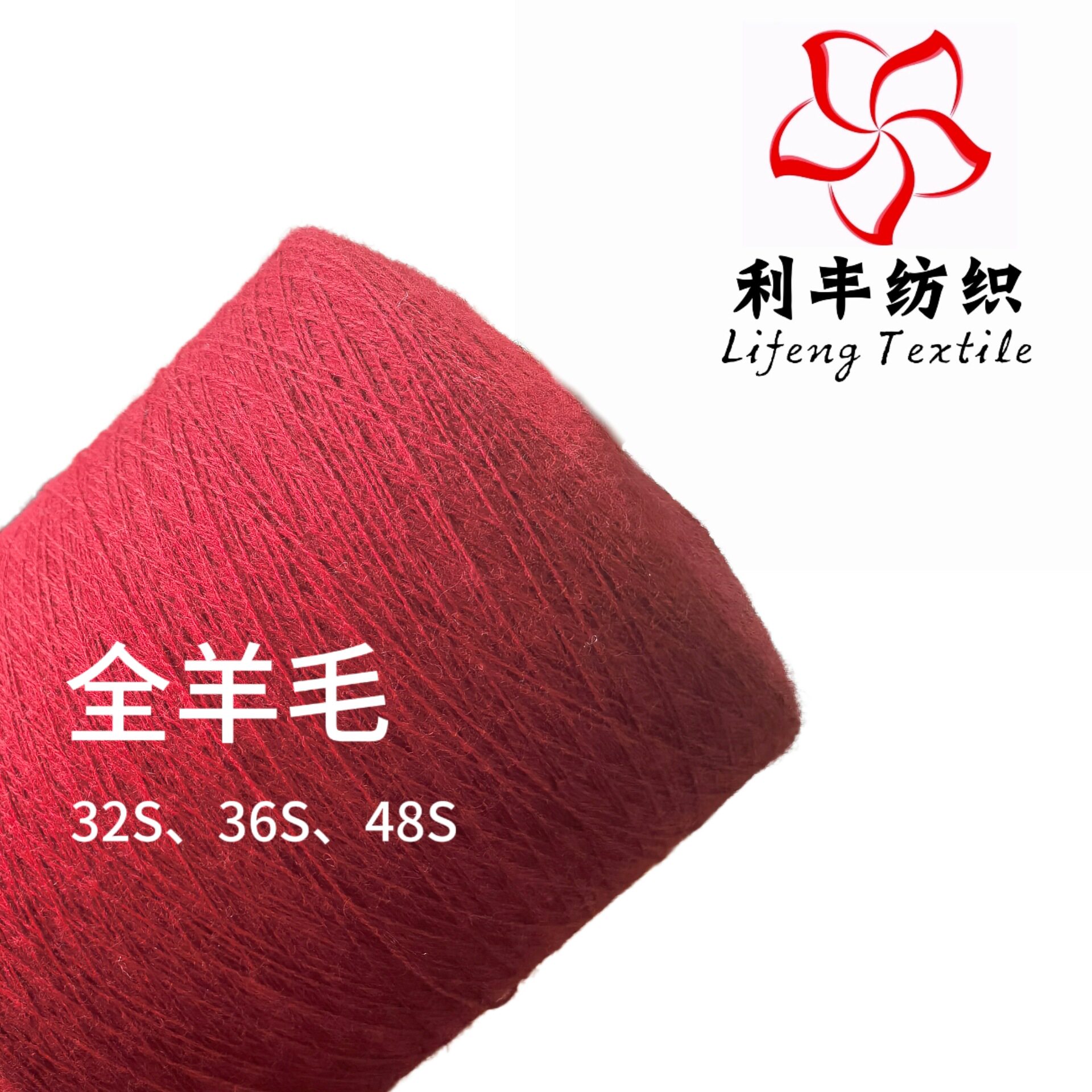 全羊毛纱 高端毛线羊绒超细柔软澳毛林肯毛 接受外贸定制