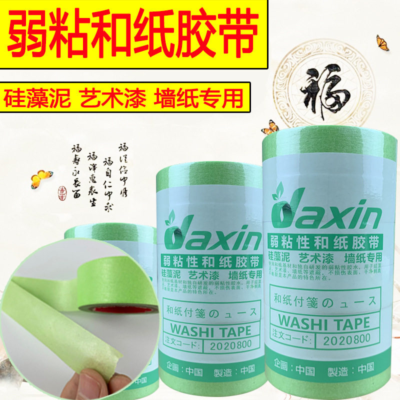 弱粘胶带美纹分色纸和纸硅藻泥装修喷漆遮蔽乳胶漆装修遮蔽专用
