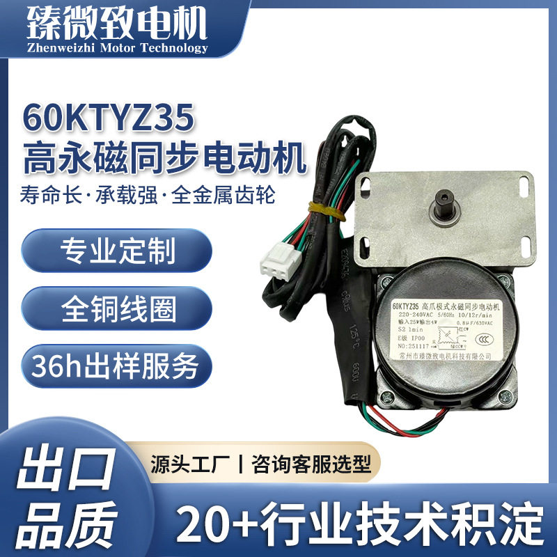 60KTYZ35永磁同步电动机永磁同步电机冰淇淋机微型电动机