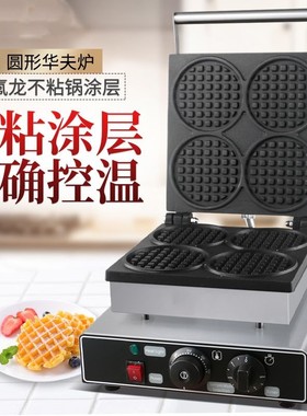 杰亿电热华夫炉松饼机圆形商用烤饼机可丽圆饼机华夫饼机FY-2206B