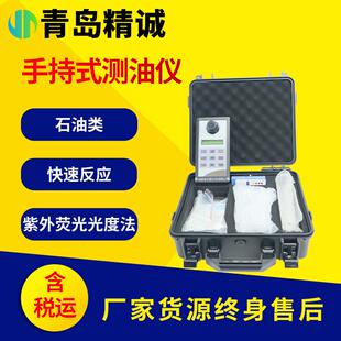 水中油分析仪器手持式测油仪污水厂实验室水质石油分析设备