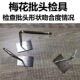 TW普瑞生扳手批头检具梅花槽型样板工具T6T8T10T15T20T25T30T40