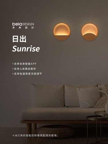 本来设计中式日出氛围壁灯
