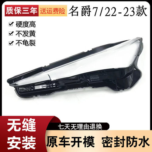 适用于22-23款名爵7前大灯灯罩 新款MG名爵7大灯灯罩面壳PC面罩