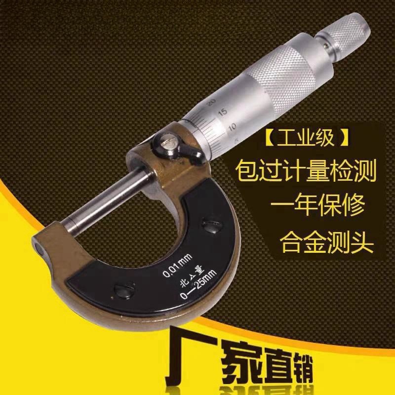北量外径千分尺0-25-50-75-100螺旋测微器外径千分尺工业级包计量