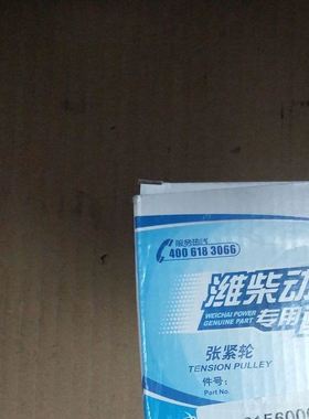61560060069涨紧轮潍WD10WD12WD615WD618WP10WP12柴油机用