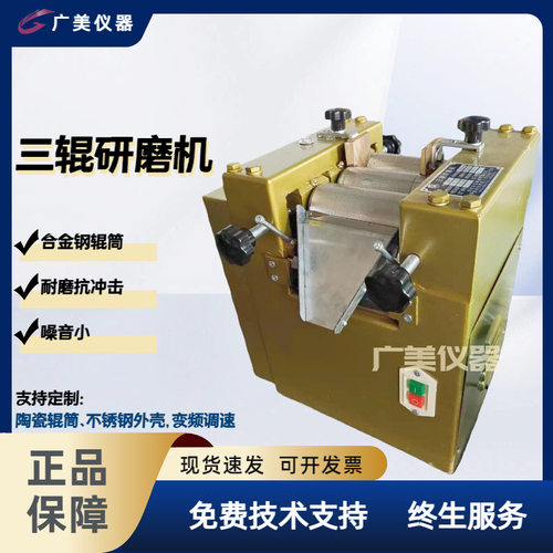 S65三辊研磨机三辊机涂料颜料油墨浆料测试锟实验室小三辊机100