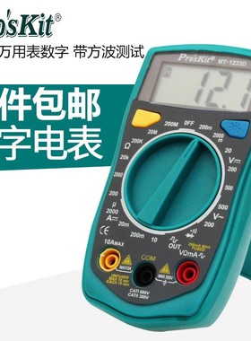 台湾宝工 MT-1233D-C  3 1/2万用表数字 数字电表 带方波测试