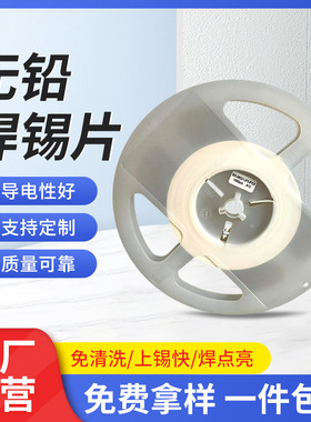 无铅锡箔焊片SAC305预成型焊锡片编带锡银铜焊料Sn96.5Ag3.0Cu0.5