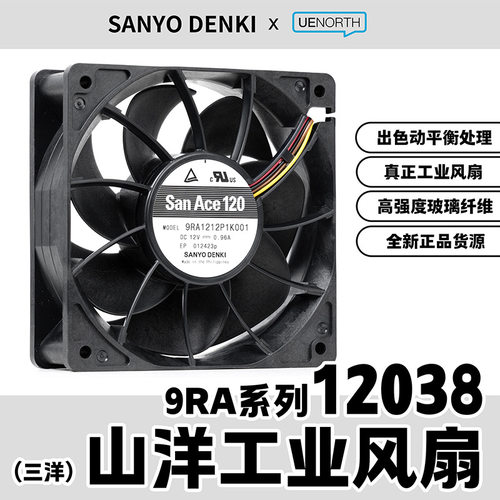 SanAce山洋9RA系列12038风扇PWM调速9RA1212P1K001风机变频