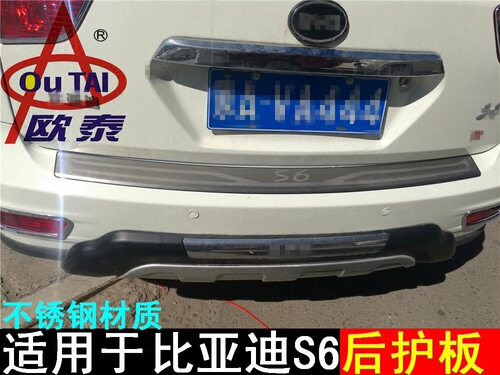 适用于比亚迪S6后护板后门槛条BYDS6后踏板盖尾箱压条 S6专用改装