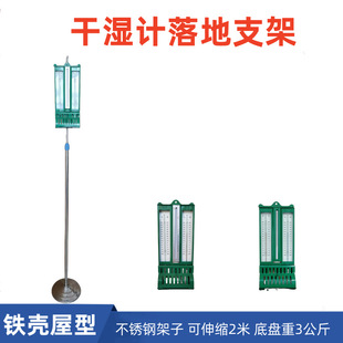 干湿计272 1铁壳屋型水银液包检0.5级纺织仓库实验干湿球温度计表