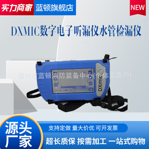 DXmic数字检漏仪英国豪迈耐用