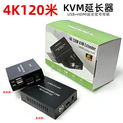 跨境HDTV 4k120米HDMI延长器带环出网线转高清 120M KVM Extender