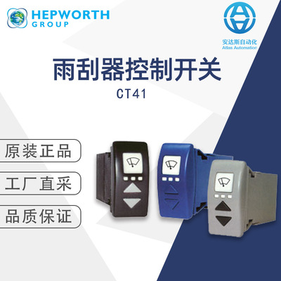 英国原装B.Hepworth Wynn海浦沃斯船舶雨刮器控制器开关CT41