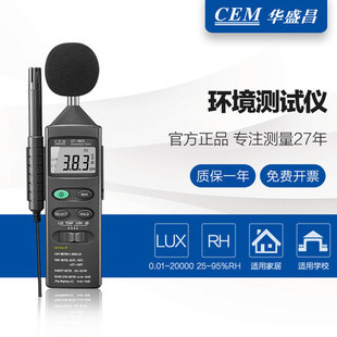 CEM华盛昌DT-8820多功能环境测试仪声音光温湿度测试器噪音计
