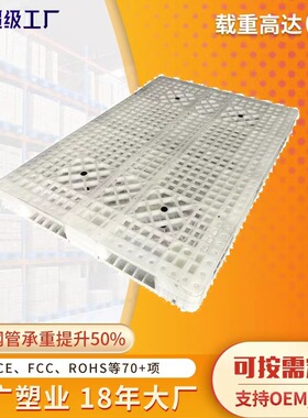 行家选网格双面塑料托盘塑料地台化工专用重型塑胶托盘周转托盘