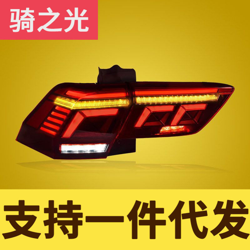 专用于大众途观L尾灯总成17-21款老款改装新款LED流水转向后尾灯