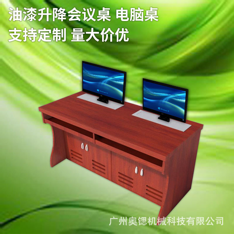 实木油漆升降电脑桌液晶屏升降器隐藏会议桌机构会议室双人培训桌