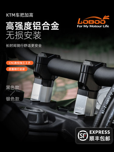 适用摩托车车把加高适用KTM790ADV/1190/1290ADV/R改装手把龙头增