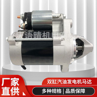 2V77 电启动马达启动机批发 630 双缸10KW汽油发电机配件GX620