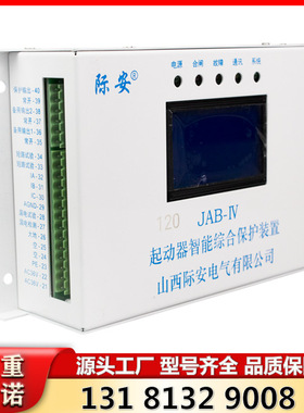 山西际安JAB-IV起动器智能综合保护装置30/60/80/120A矿用保护器