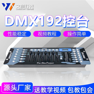 文景DMX512控台192控台调光台控制器帕灯光束摇头灯酒吧舞台灯