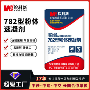 建筑水泥砂浆混凝土粉状无碱速凝剂隧道喷浆用干粉早强固化快干剂