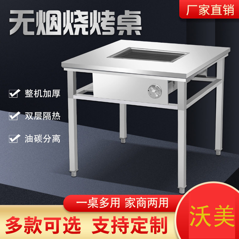 无烟烧烤桌商用不锈钢自助烤肉环保烧烤架户外家用多功能烧烤桌子图片