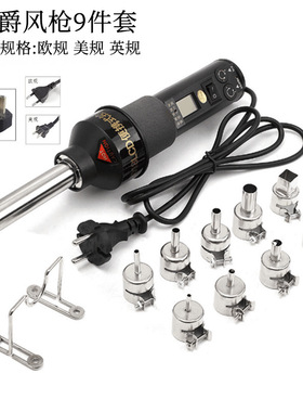 工爵热风枪GJ8018lcd便携式控温热风枪110v220v调温数显风枪9件套