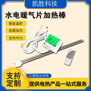 水电暖气片加热棒智能温控器土暖气电热管家用注水静音220v加热管