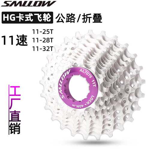 SMLLOW 公路自行车飞轮 11速25/28/32T卡式塔轮轻量化竞赛级 跨境