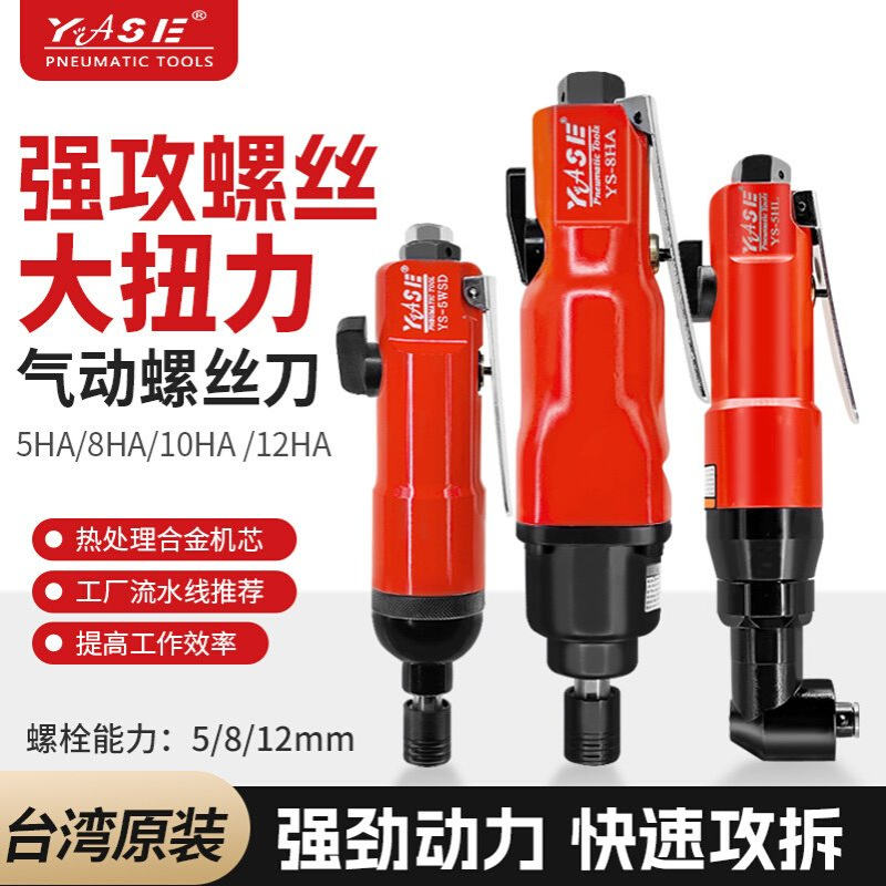 yase台湾原产5H8H10HA气动螺丝刀六角风批工业级螺丝扳手起子气批
