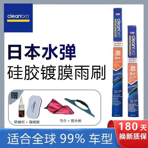 日本水弹cleanbro杰净兄弟镀膜无骨雨刮器进口硅胶条静音雨刷通用