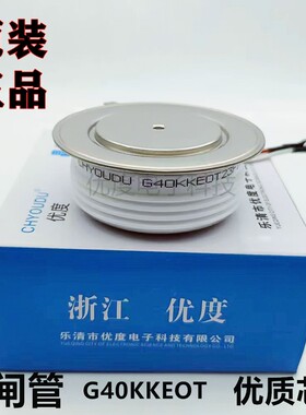 【优度】中频炉快速可控硅 G40KKEOT G40KKE G40KK KK600A 晶闸管