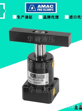 台湾联镒AMAC油缸HSC/CHS-FA/MF/25/32/40/50/63 SR/SL油压转角缸