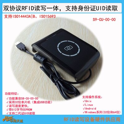USB免驱ISO14443AB|15693高频RFID读写器 IC卡写卡机 S9-CU-00-00