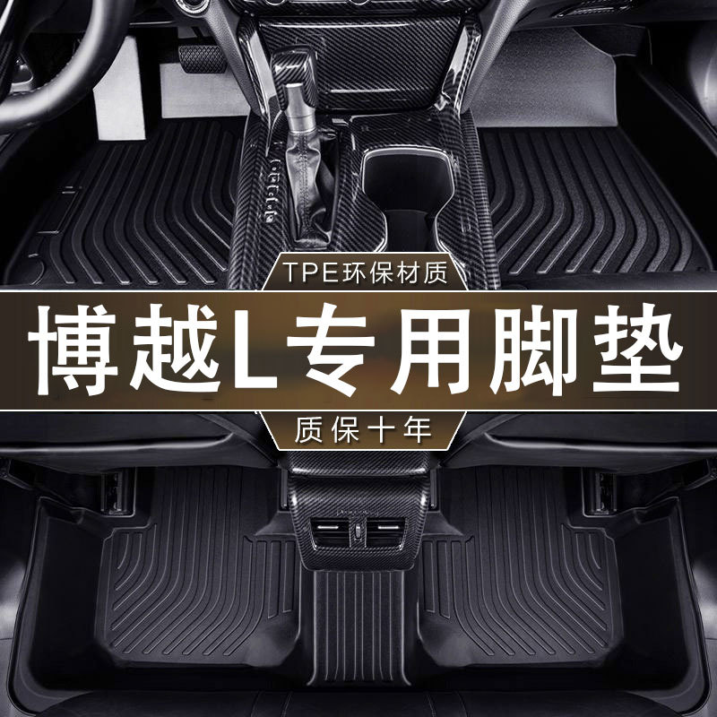 适用于吉利博越L专用23-26款L耐磨一体成型防水全包围TPE汽车脚垫图片