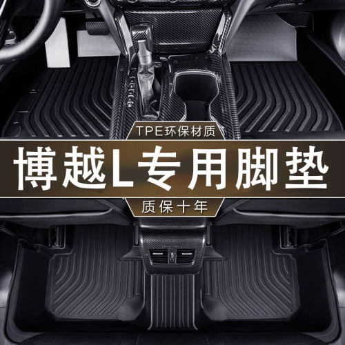 适用于吉利博越L专用23-26款L耐磨一体成型防水全包围TPE汽车脚垫