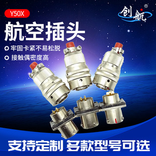1003ZK10 1003TJ2 圆形工业插孔电连接器 Y50X 防水航空接头