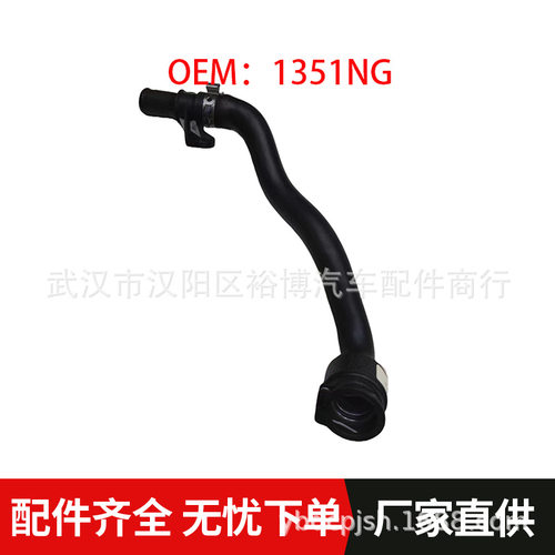 1351NG V757007980汽车配件适用于标致雪铁龙1.6T水泵水管连接管