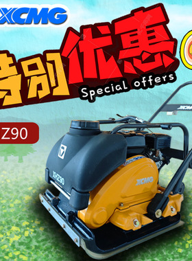 徐工平板夯-XHZ90打夯机-夯实机-徐工路面压实-小型震动压路机