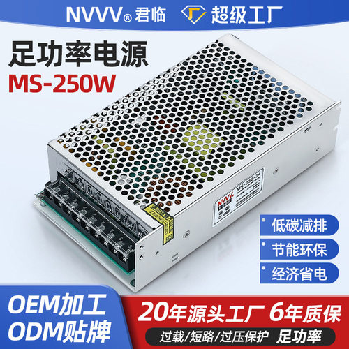 君临开关电源MS-250W-12V/24V/48VAC转DC直流灯带门禁足功率