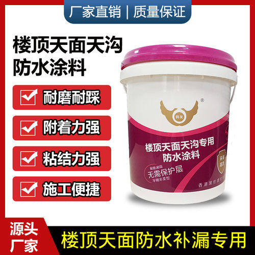 楼顶补漏胶房顶堵漏防水材料楼顶天面天沟防漏防水涂料屋顶大面积