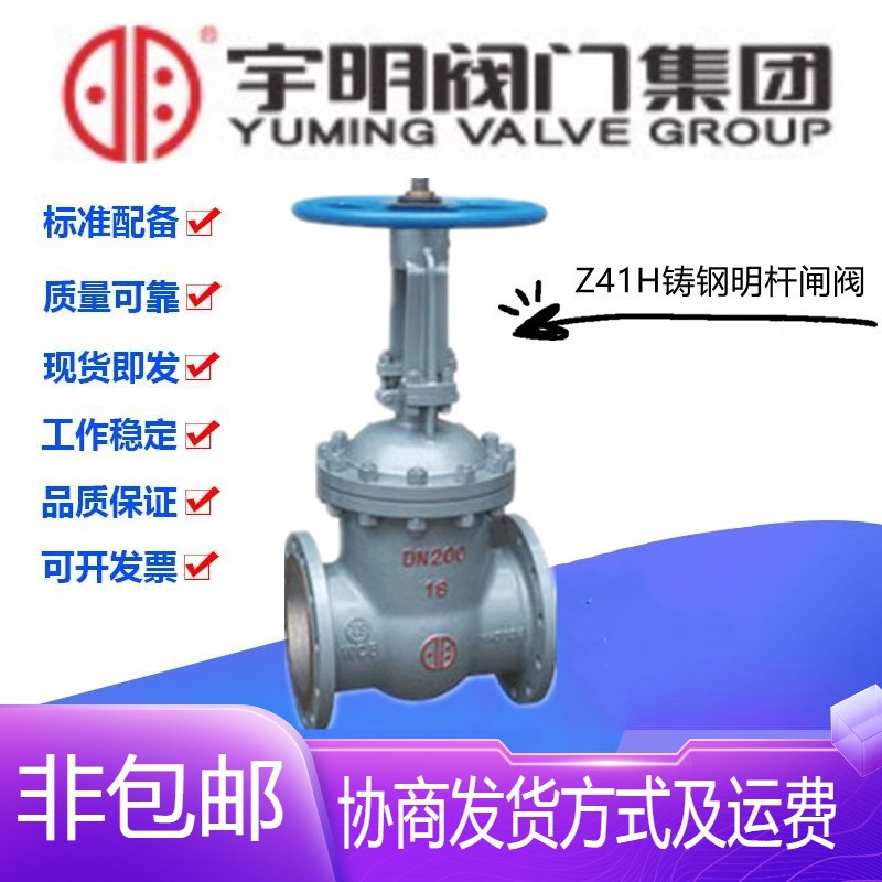 宇明阀门集团Z41H-16/25C铸钢明杆闸阀DN40-300高温蒸汽导热油阀