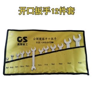 套装扳手双头呆扳手插口扳手机修汽修工具 8 10 12件套开口扳手