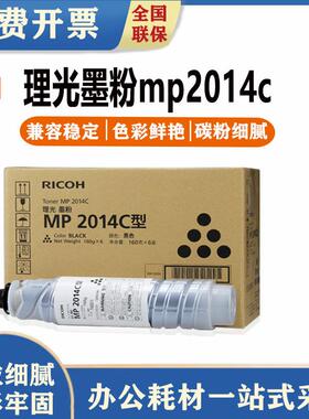 原装理光墨粉mp2014c2014en2014AD/mp20142700M2701IM2702