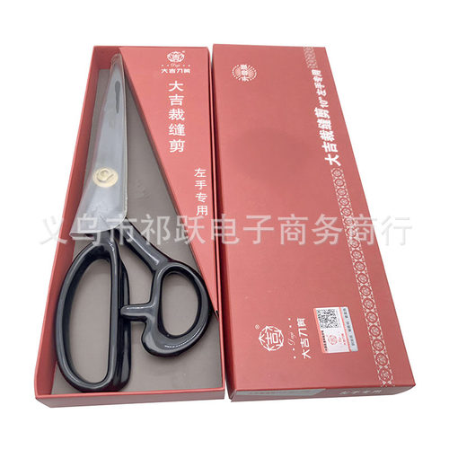 大吉作裁缝专用剪刀服装皮革衣服剪裁布左手缝纫家用大号剪子专业