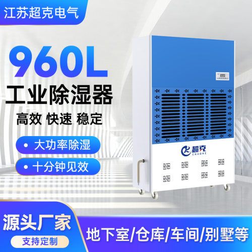 960L大面积工业除湿器厂家直供智能抽湿仓库工厂车间配电房除湿机