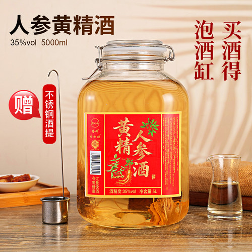 人参黄精酒35度5L浓香型